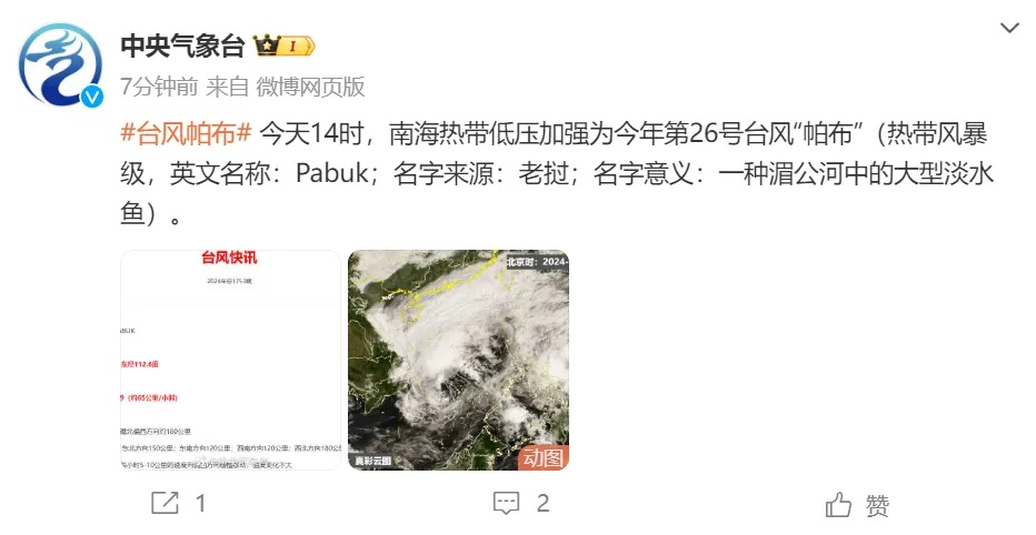 新台风“帕布”生成！浙江开启气温“过山车”模式