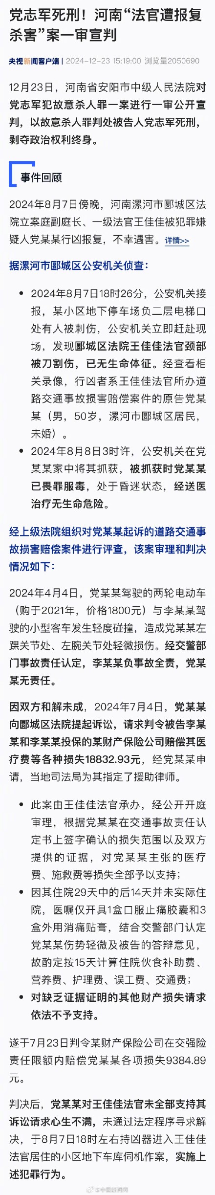 河南法官遭报复杀害案宣判 河南法官遭报复杀害案宣判