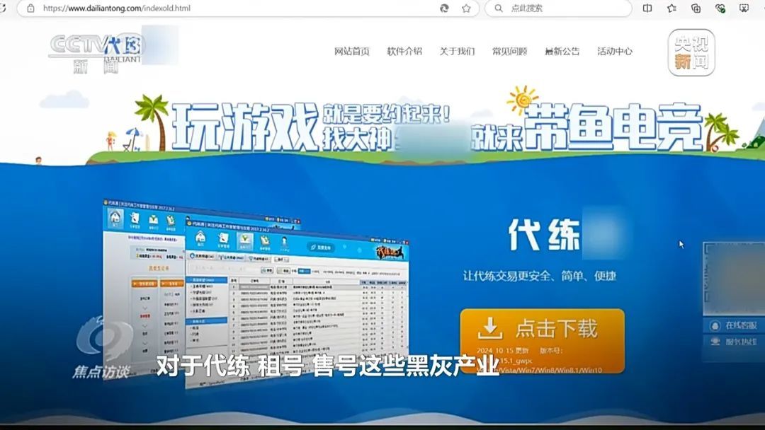 央视曝光未成年绕开“防沉迷”玩游戏只需4元……