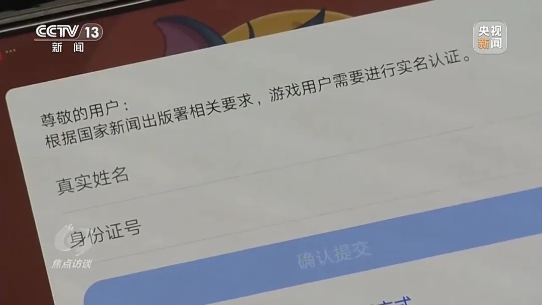 央视曝光未成年绕开“防沉迷”玩游戏只需4元……