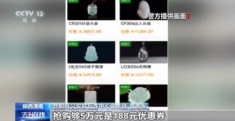 投资玉石能“躺赚”？交易平台压根无实物！警惕传销又披新“马甲”