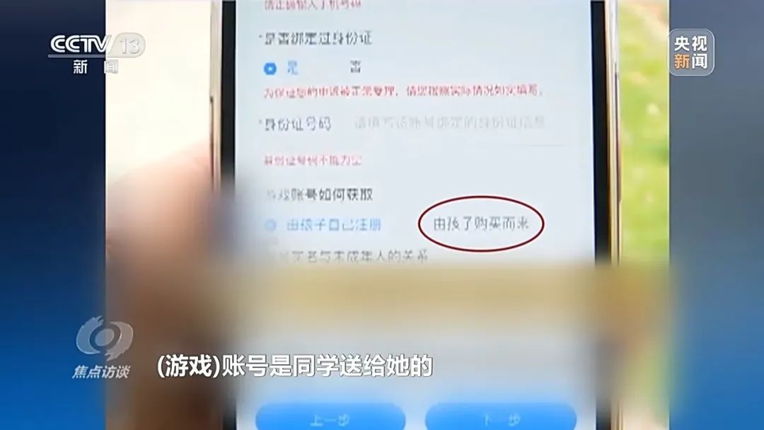 央视曝光未成年绕开“防沉迷”玩游戏只需4元……