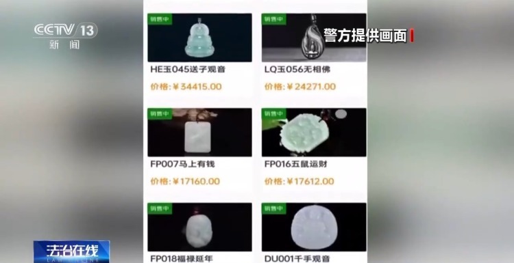 投资玉石能“躺赚”？交易平台压根无实物！警惕传销又披新“马甲”