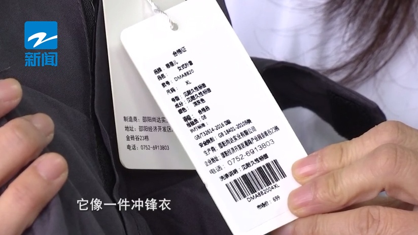 只需两个步骤！专家教你辨别“真假冲锋衣”