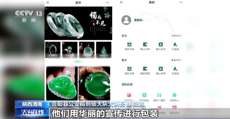 投资玉石能“躺赚”？交易平台压根无实物！警惕传销又披新“马甲”