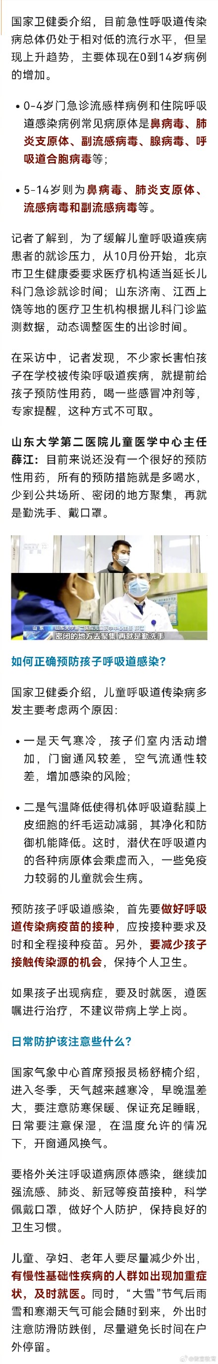 给孩子喝感冒冲剂，能预防呼吸道传染病？这种方式不可取