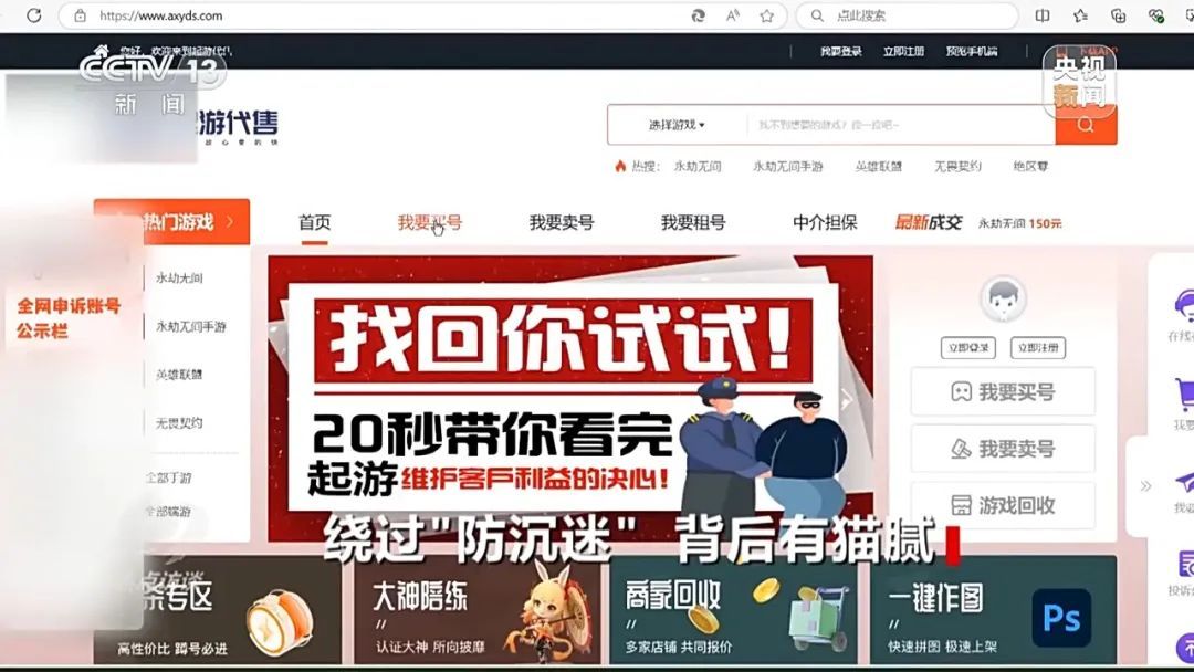 央视曝光未成年绕开“防沉迷”玩游戏只需4元……