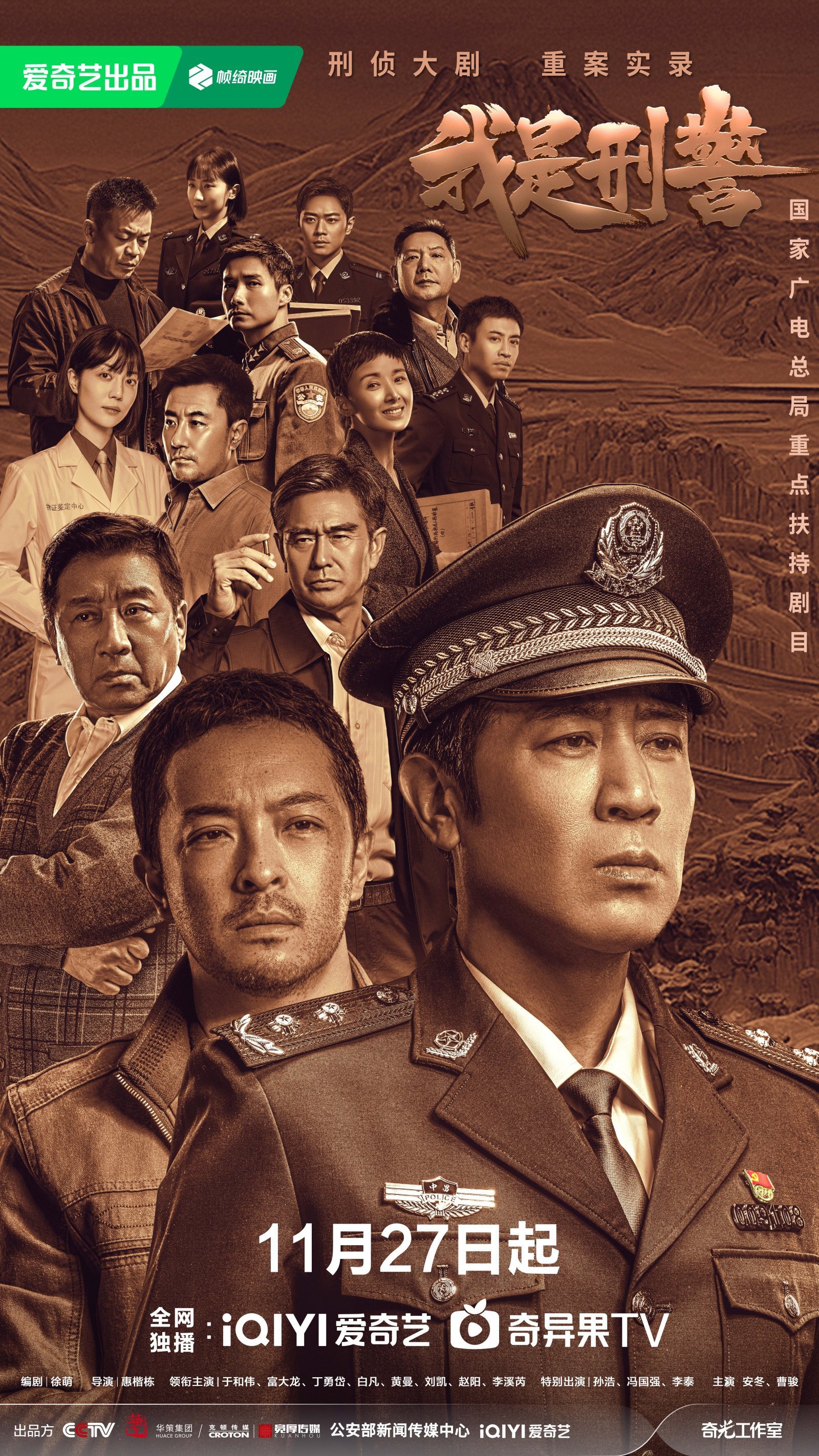 专访｜导演惠楷栋：《我是刑警》背后，真实自有万钧之力