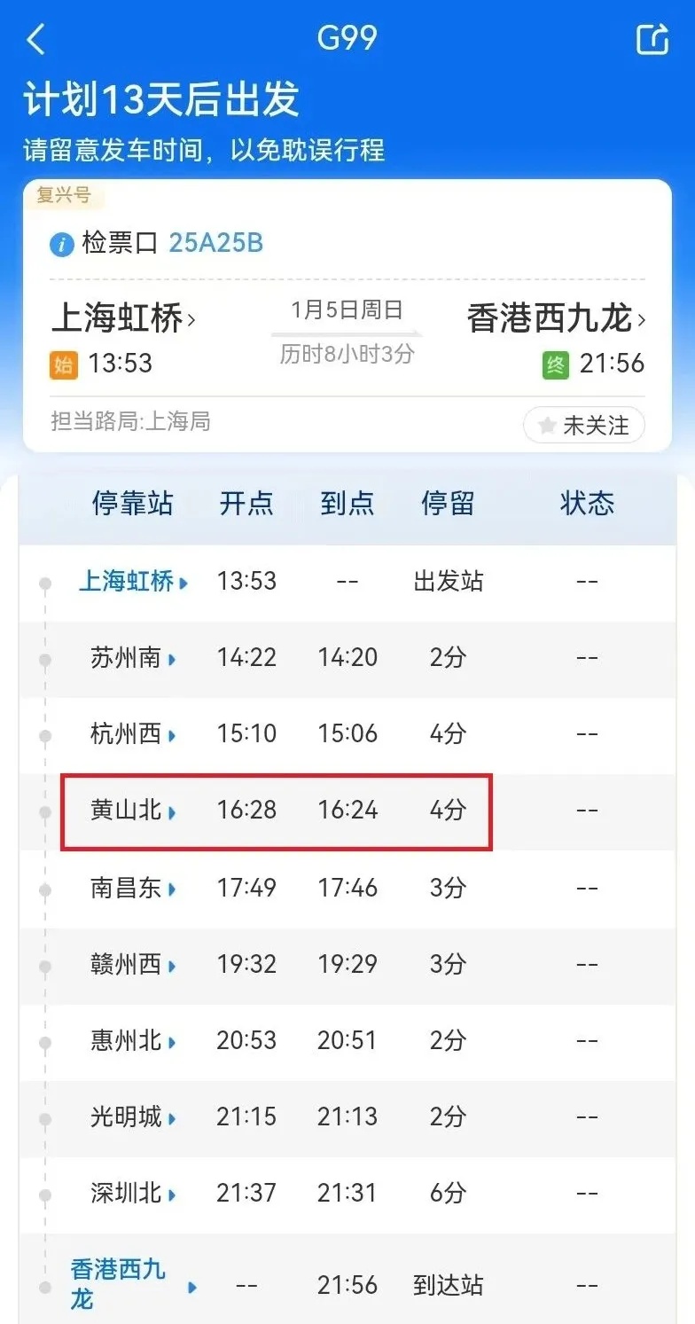 黄山⇌香港,高铁直达! 黄山⇌香港,高铁直达!