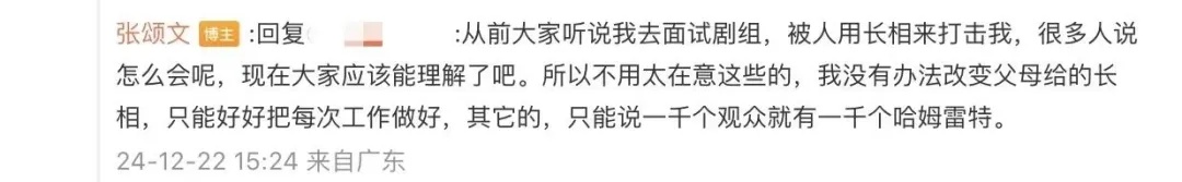 张颂文回应被指“新剧演技不行”，透露曾因长相遭人打压