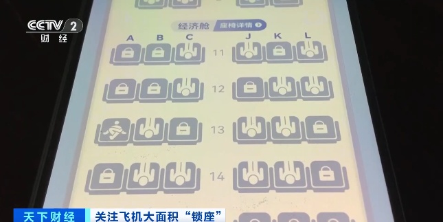 飞机大面积“锁座”？什么情况