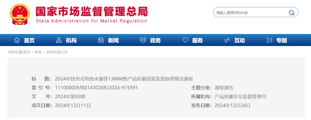 “快电蜂”“普诺得”“小充同学”等14批次电动汽车充电桩不合格