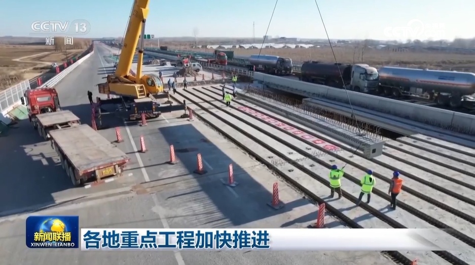 各地重点工程加快推进 各地重点工程加快推进