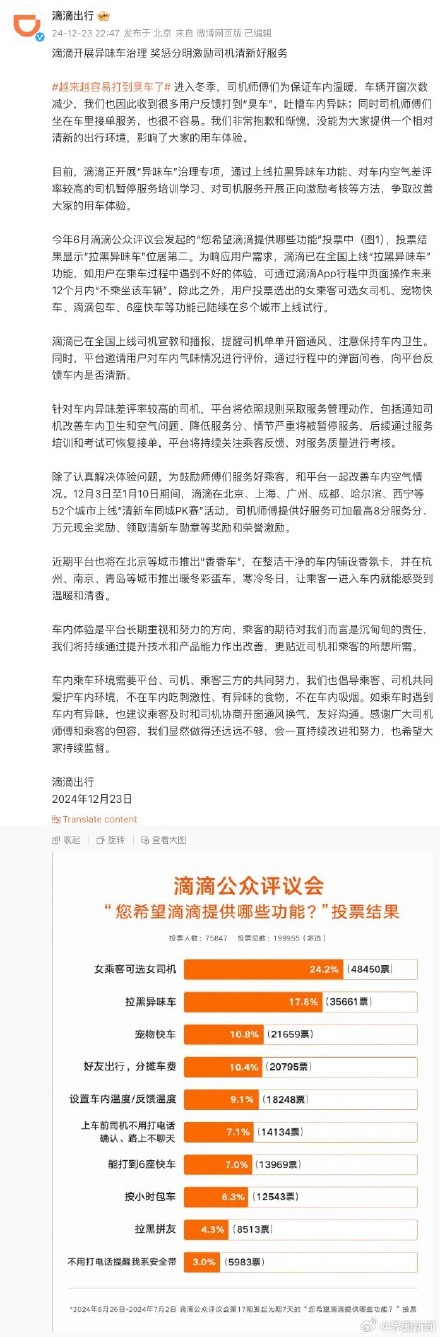 滴滴开展“异味车”治理,拉黑功能上线 滴滴开展“异味车”治理,拉黑功能上线