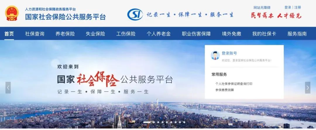 养老保险个人权益记录如何查询？