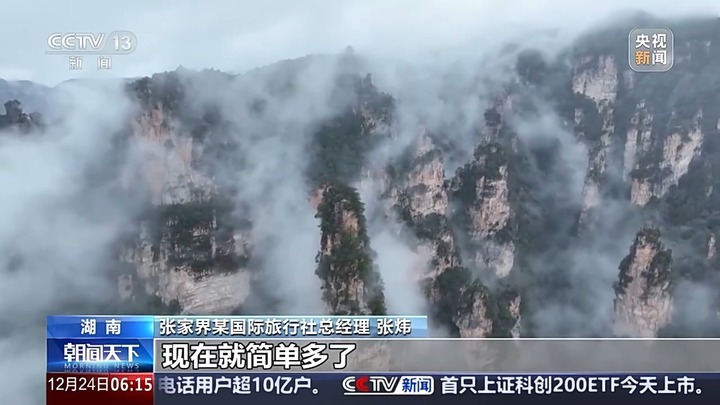 湖南张家界“淡季不淡” 免签新政下入境游热度大涨 湖南张家界“淡季不淡” 免签新政下入境游热度大涨