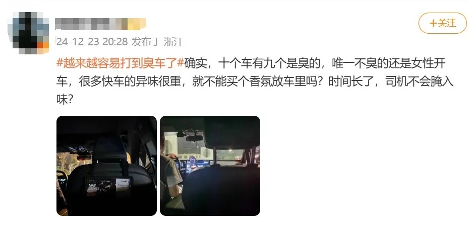 滴滴就“打到臭车”致歉：正开展“异味车”治理