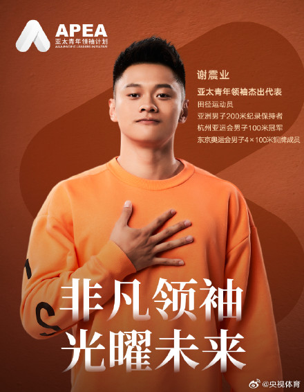 谢震业当选亚太青年领袖杰出代表 谢震业当选亚太青年领袖杰出代表