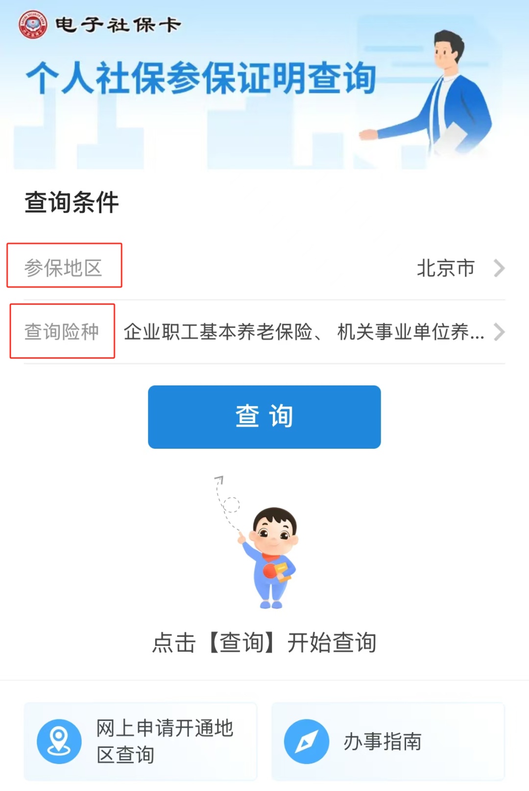 养老保险个人权益记录如何查询？