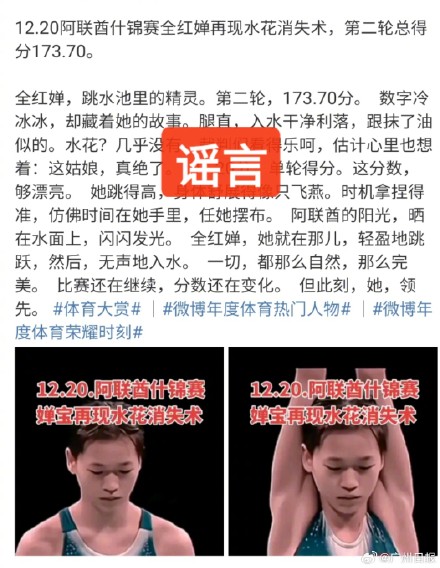 不传谣！全红婵12月没有国际比赛 目前随国家队冬训中