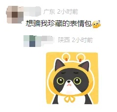微信又有新功能！