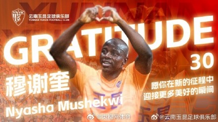 云南玉昆官宣穆谢奎离队