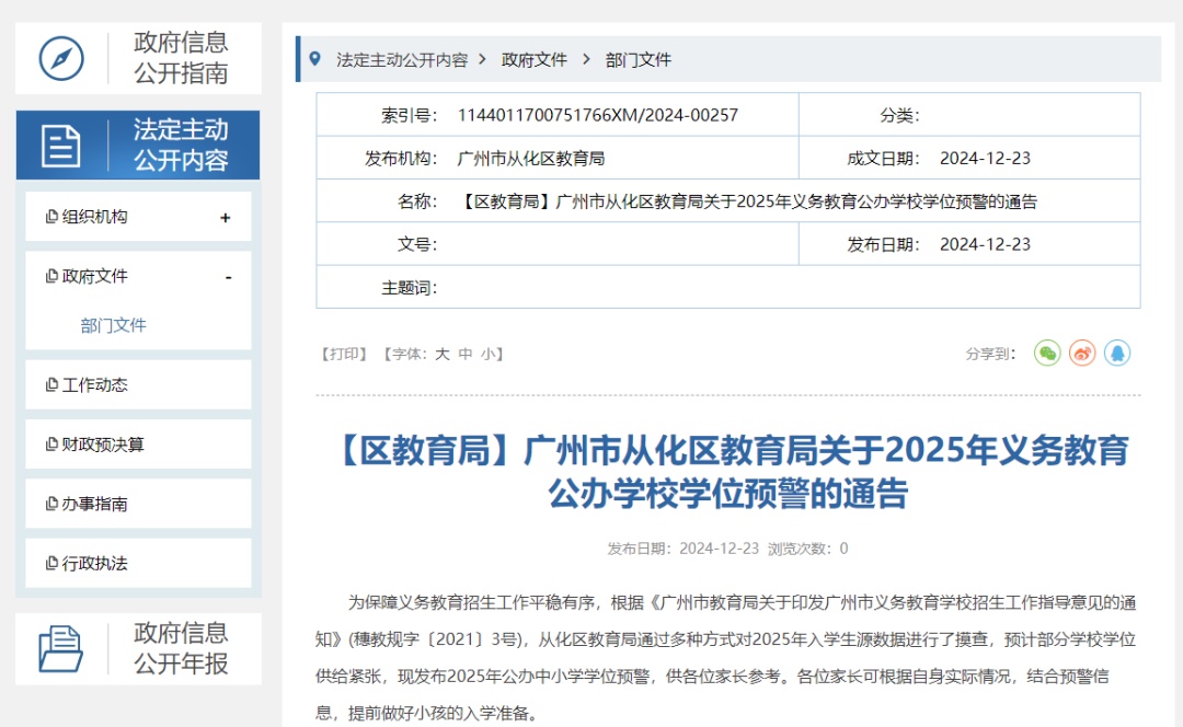 涉40所中小学！广州多区发布学位预警
