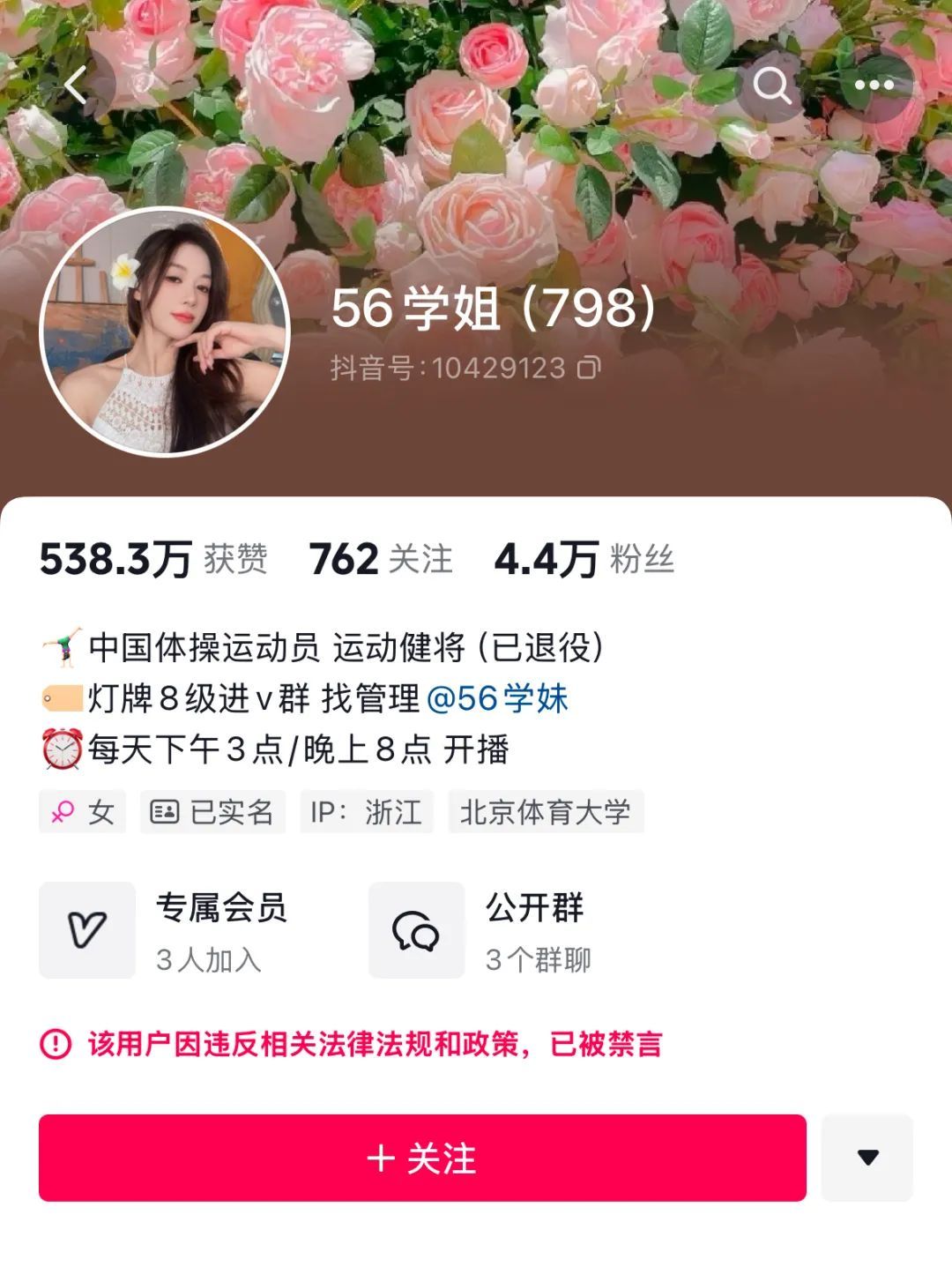 账号被禁言！吴柳芳及背后机构均被处罚