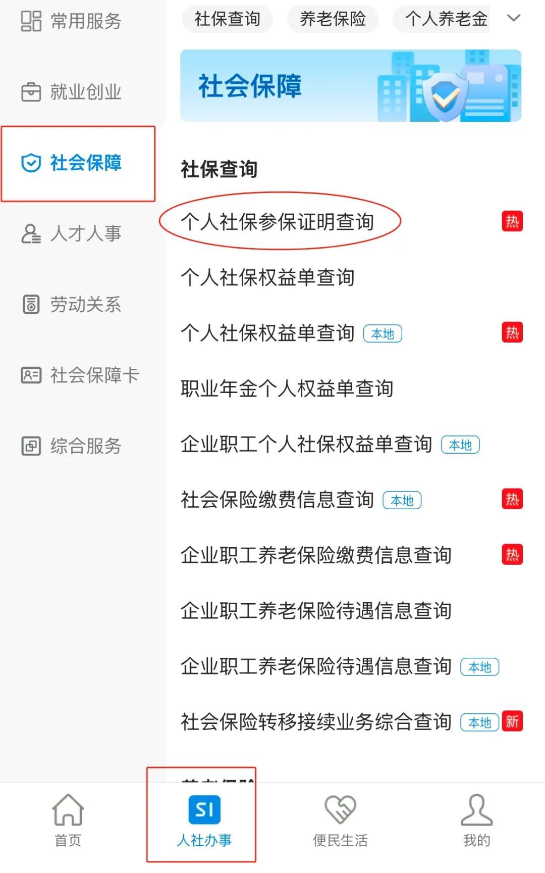 养老保险个人权益记录如何查询？