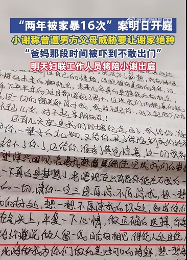 “2年被家暴16次”案新进展！“接受净身出户但坚持主张死刑”