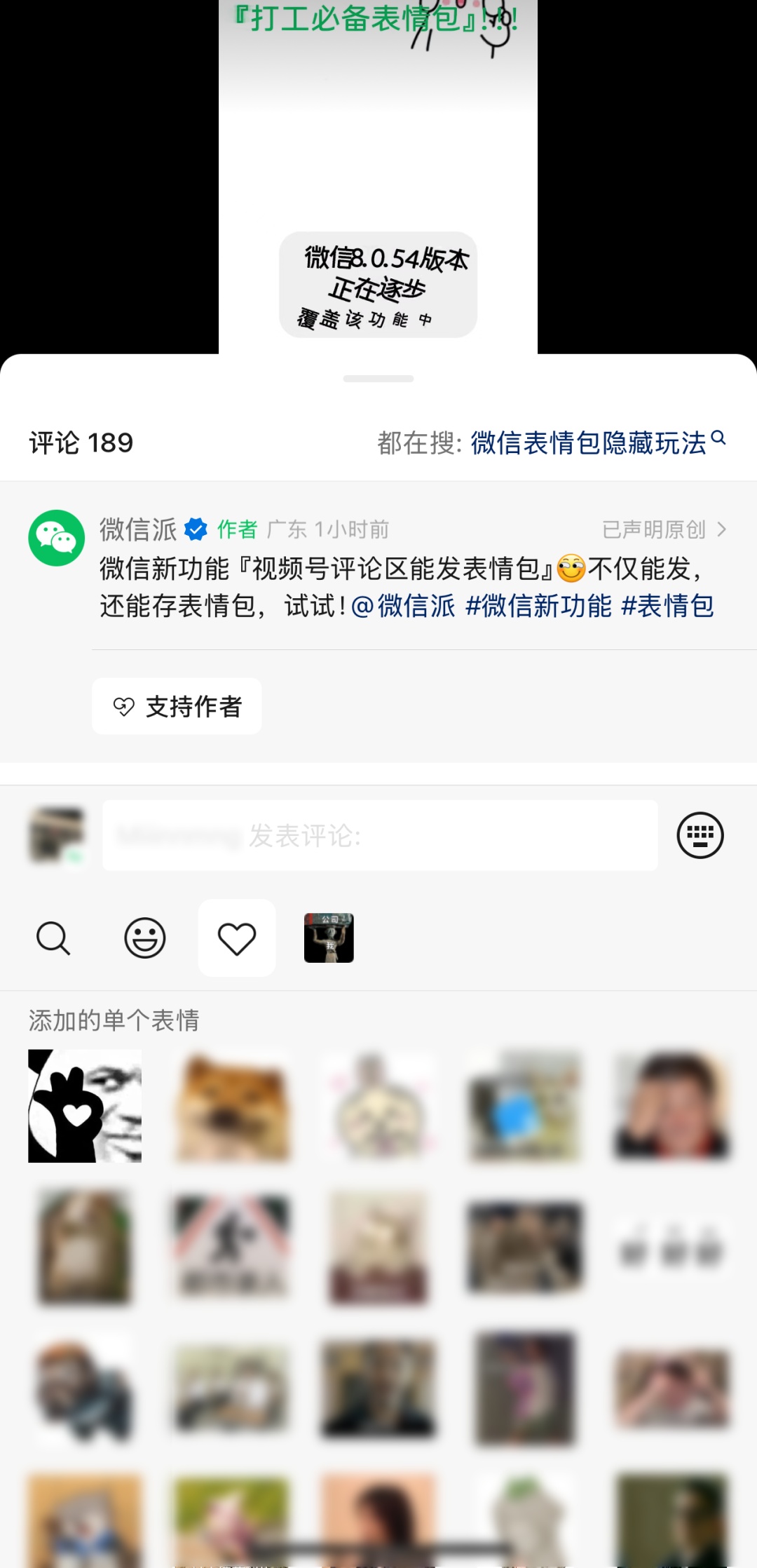 微信又有新功能！