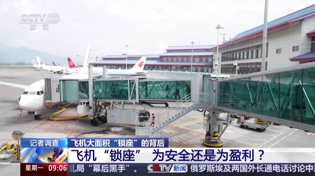 飞机“锁座”越来越多！网友：吃相太难看