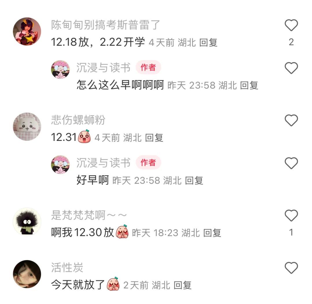 最长42天！湖北多所高校即将放寒假