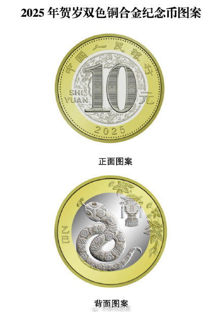 蛇年纪念币开抢秒空!有人各平台都没抢到,有人今早捡漏蛇年纪念币成功 蛇年纪念币开抢秒空!有人各平台都没抢到,有人今早捡漏蛇年纪念币成功