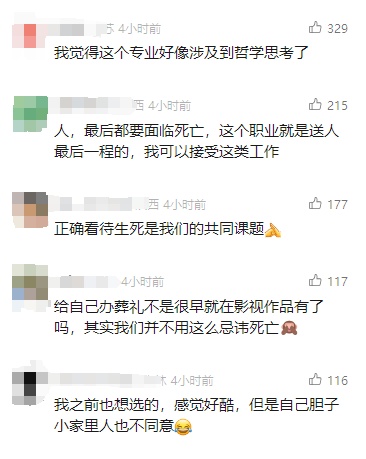 女生高考601分选择殡葬专业？后续……