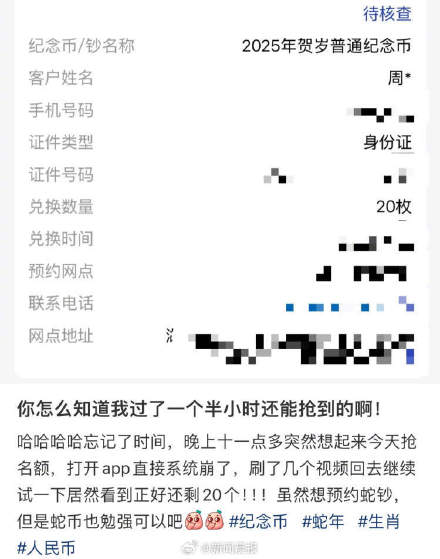 蛇年纪念币开抢秒空!有人各平台都没抢到,有人今早捡漏蛇年纪念币成功 蛇年纪念币开抢秒空!有人各平台都没抢到,有人今早捡漏蛇年纪念币成功