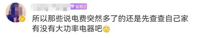 1个月电费3481元！警惕这些“电费刺客”！