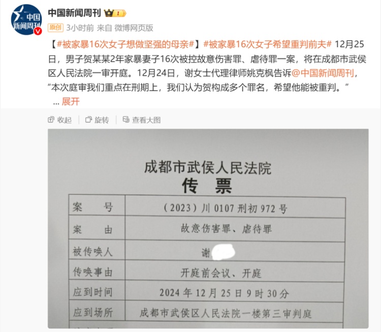 “2年被家暴16次”案新进展！“接受净身出户但坚持主张死刑”