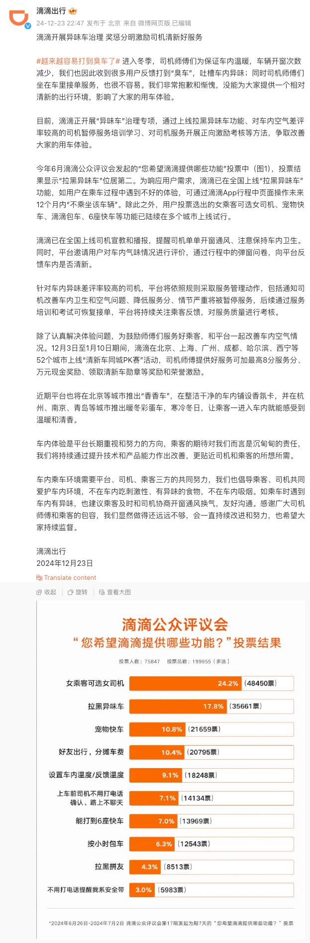 滴滴开展“异味车”治理,拉黑功能上线 滴滴开展“异味车”治理,拉黑功能上线