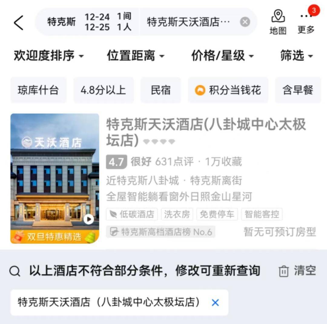 新疆伊犁酒店一晚只要4元？当地回应：是真的，有政府补贴