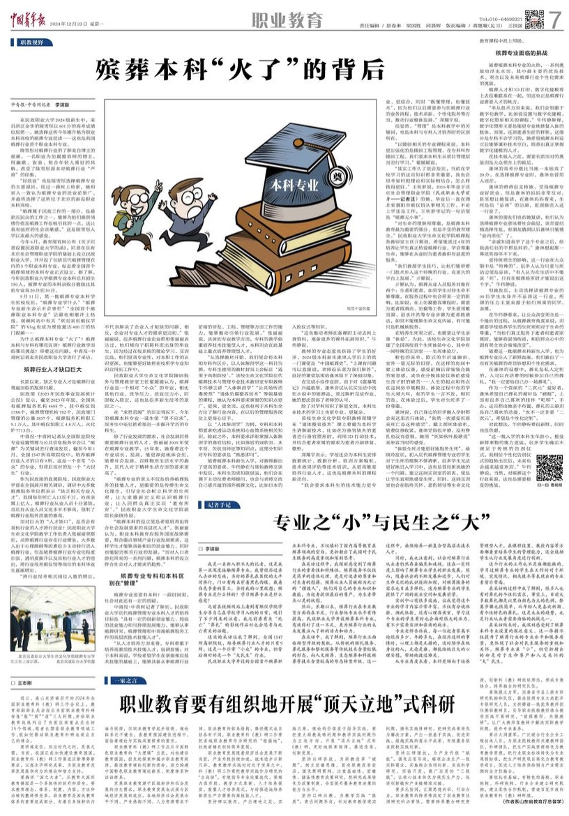 高考601分选择殡葬专业？“能提供情绪价值，很吸引我”