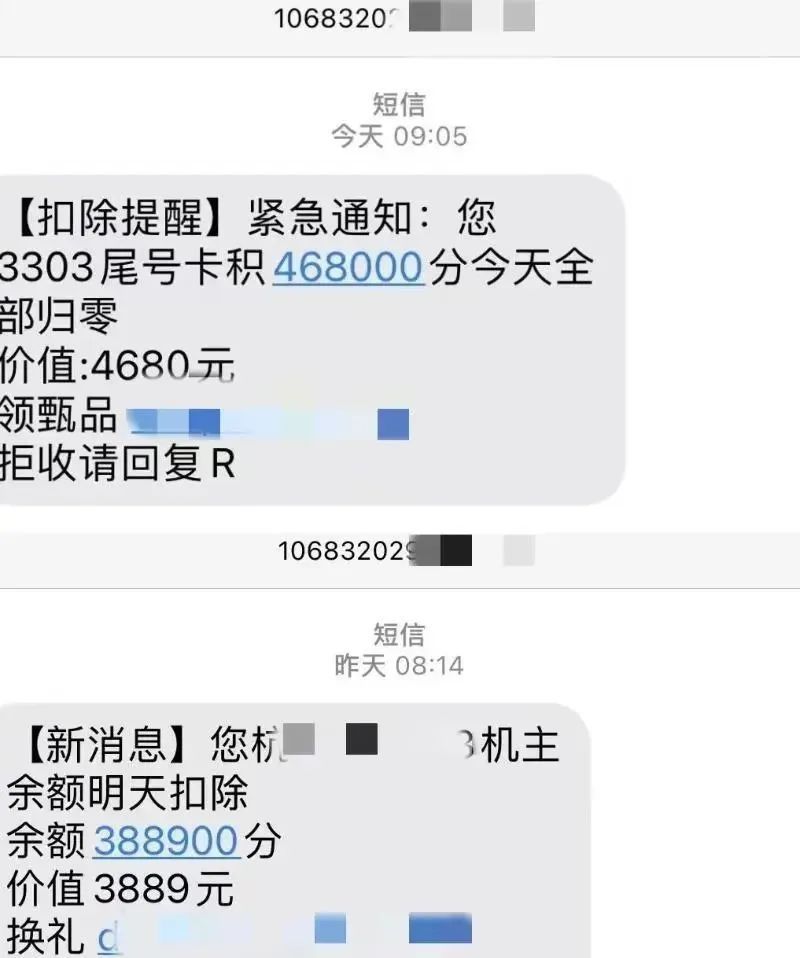 小心“积分兑换”,有人被坑5千元! 小心“积分兑换”,有人被坑5千元!