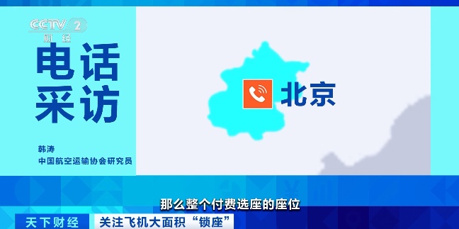 飞机大面积“锁座”？什么情况