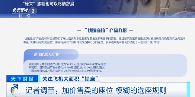 飞机大面积“锁座”？什么情况