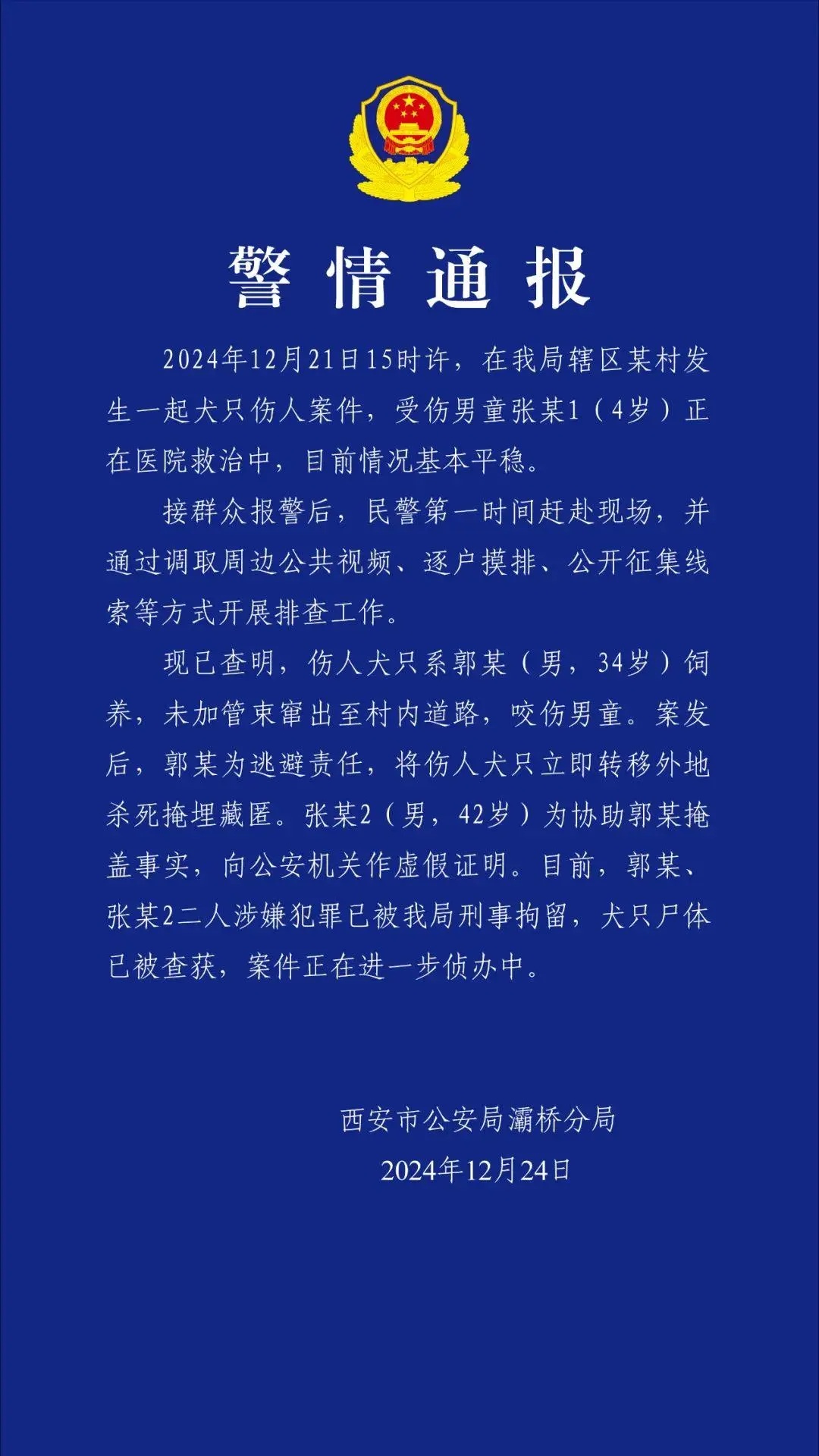 狗杀了就没事了？休想！4岁男童被两恶犬咬伤，两人被刑拘！