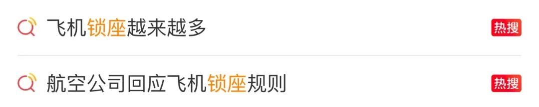 飞机“锁座”越来越多！网友：吃相太难看