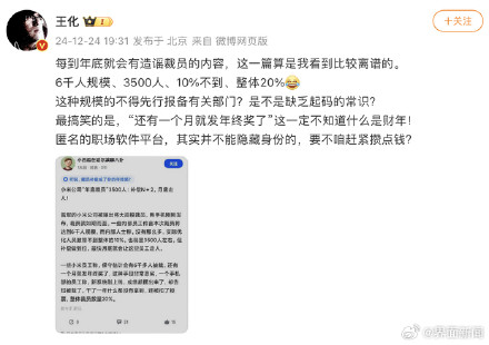 小米集团公关部总经理王化辟谣“年底裁员”传闻