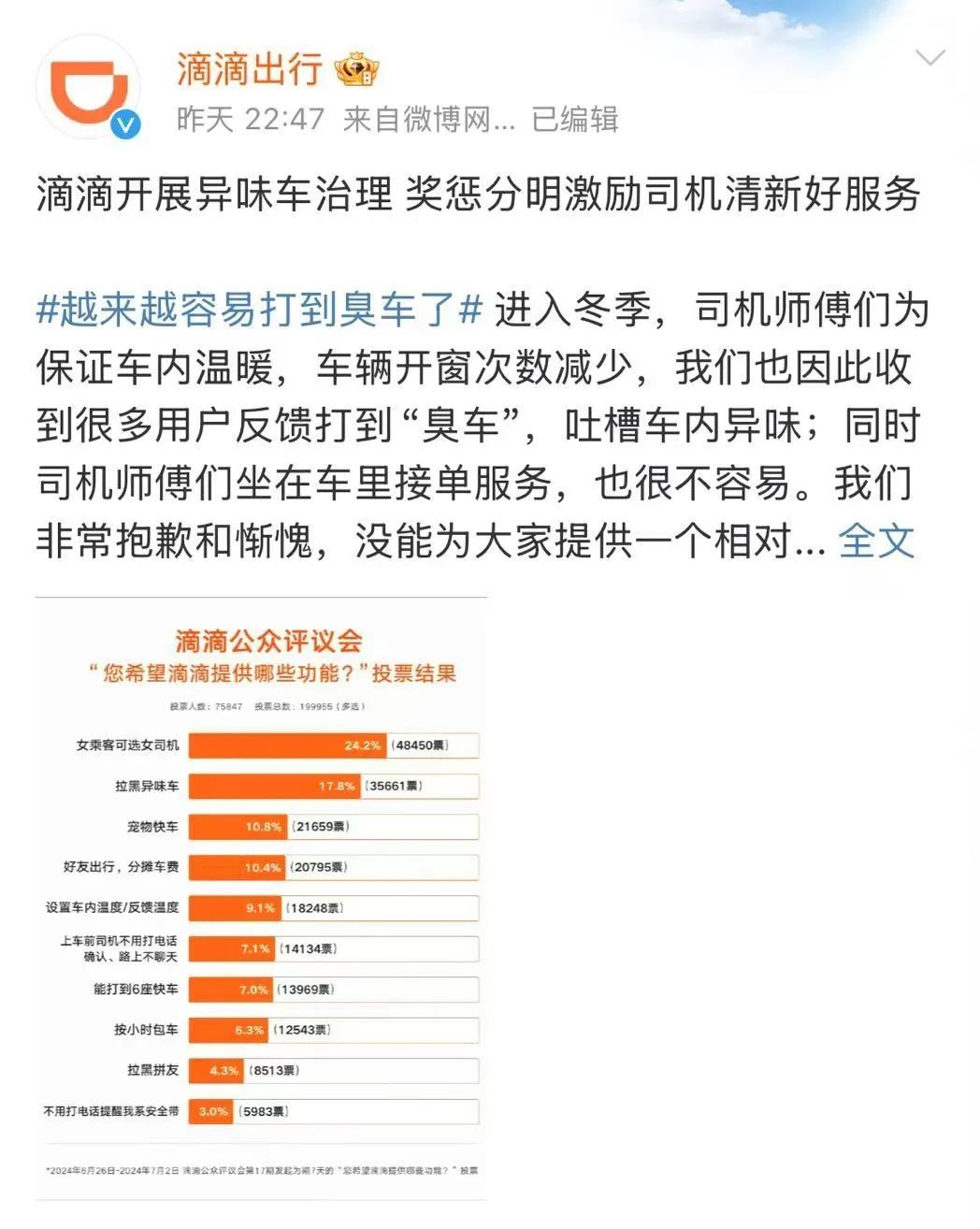 滴滴，深夜致歉！