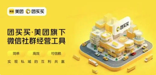 美团突然宣布：团买买即将停止营运，可退款
