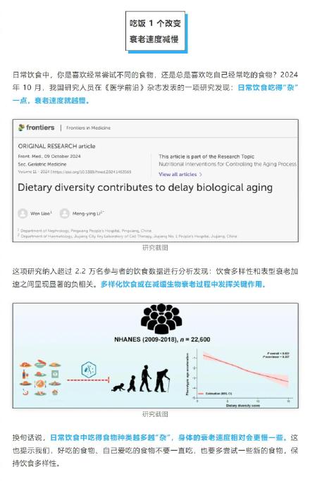 吃饭1个小改变让人更年轻，衰老速度减慢、血压也更好！